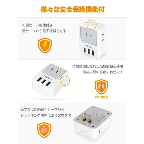 USB コンセント タップ TESSAN 電源タップ 雷ガード付 3個AC口 3つUSBポート 蛸足コンセント 分岐 充電 マルチタップ 直挿し 日本国内使用のみ グレー｜good-deal｜05