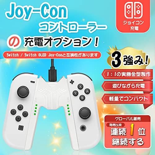 Joy-Con充電グリップ Switchジョイコン充電グリップ プレイしながら充電可能 L'QECTED Switch対応 V字型 joy-con 充電スタンド 超軽量 持ち運びに便｜good-deal｜02