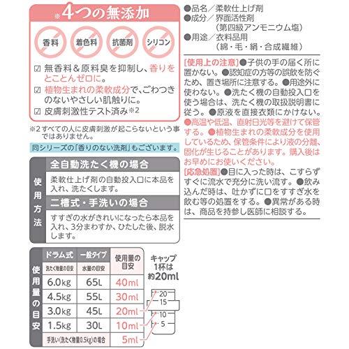 ファーファ フリー&柔軟剤濃縮無香料 本体 500ml｜good-deal｜08