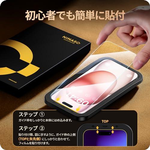 NIMASO ガラスフィルム iPhone15用強化ガラス 保護フィルム ガイド枠付き 2枚セット アイフォン 15（6.1インチ）対応 NSP23H69｜good-deal｜06