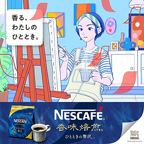 ネスカフェ 香味焙煎 ひとときの贅沢 60g×2袋【 ソリュブルコーヒー 】｜good-deal｜08