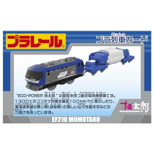 タカラトミー(TAKARA TOMY)プラレール S-26 EF210 桃太郎｜good-deal｜04