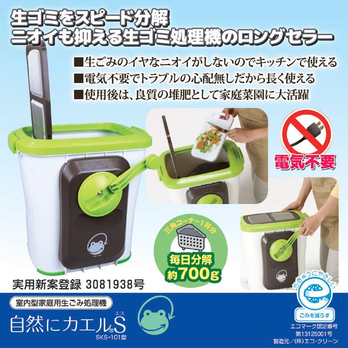 自然にカエルS 基本セット 家庭用コンポスト 生ごみ処理機 電気不要