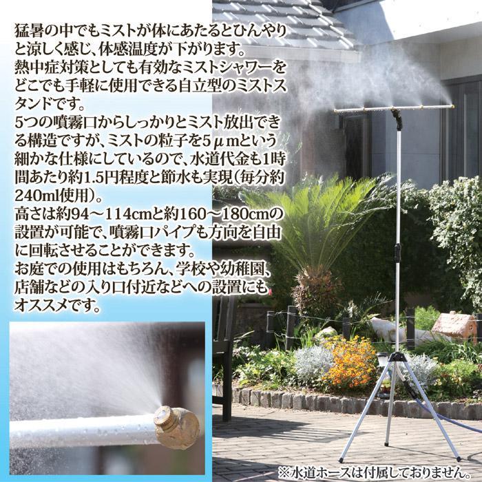 ミストdeクール5連ノズル ミストシャワー スタンド式 屋外用 5口ノズル 冷却ミスト 簡単設置 軽量 コンパクト ガーデニング 暑さ対策 熱中症対策 アウトドア 庭_1