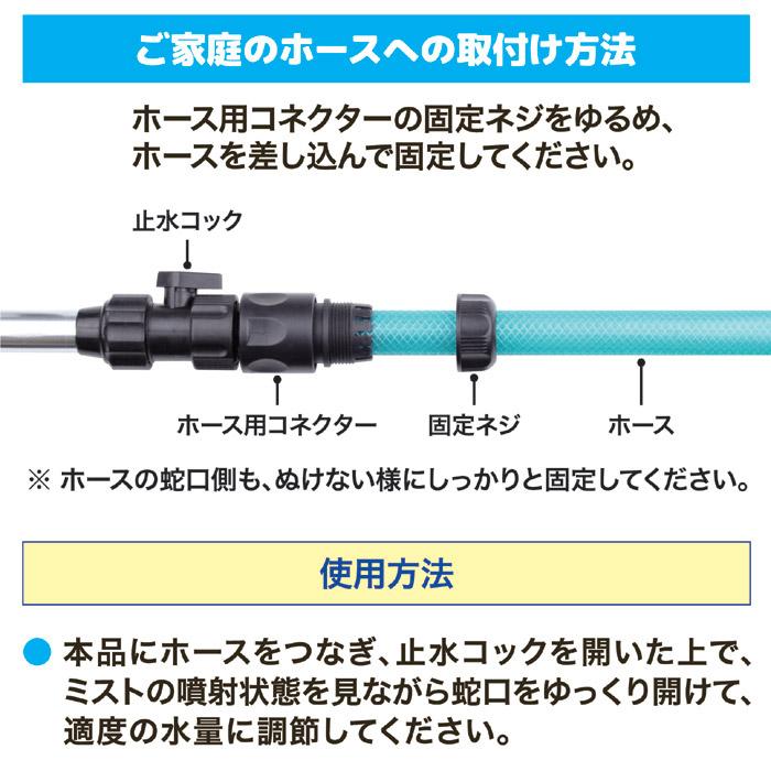ミストdeクール5連ノズル ミストシャワー スタンド式 屋外用 5口ノズル 冷却ミスト 簡単設置 軽量 コンパクト ガーデニング 暑さ対策 熱中症対策 アウトドア 庭_5