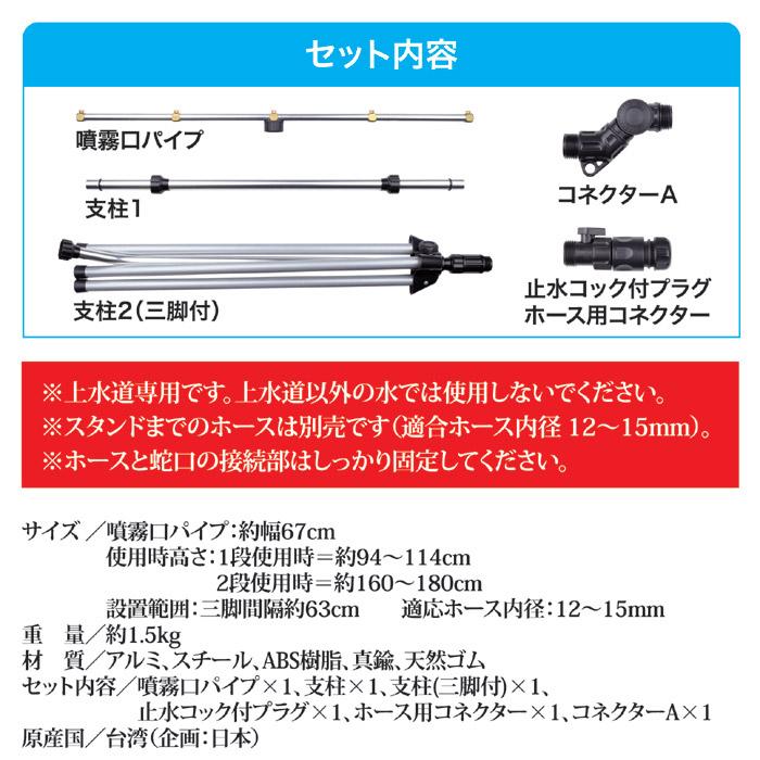 ミストdeクール5連ノズル ミストシャワー スタンド式 屋外用 5口ノズル 冷却ミスト 簡単設置 軽量 コンパクト ガーデニング 暑さ対策 熱中症対策 アウトドア 庭_6