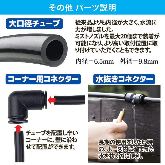 ミストdeクールシャワー 15m ミストシャワー 屋外用 冷却 水道直結 エコ 節電 暑さ対策 ベランダ 庭 ガーデニング DIY設置_6