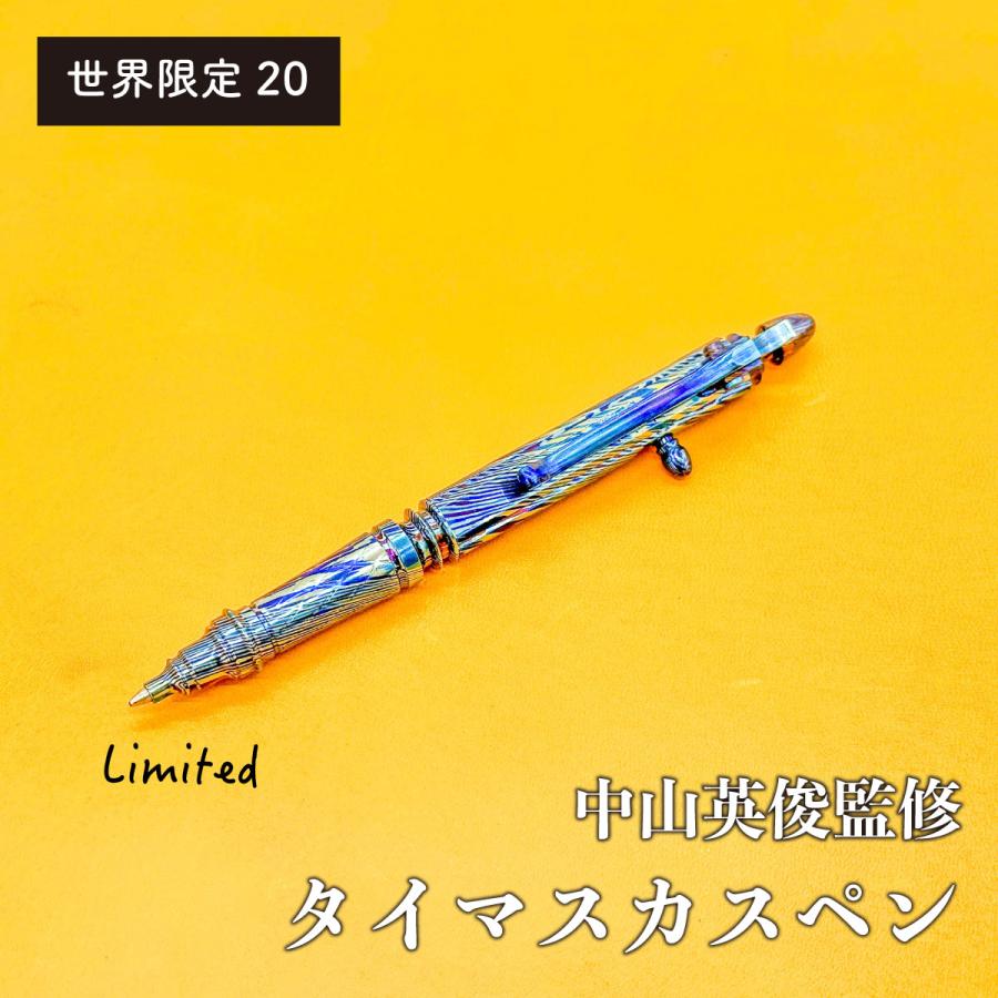 ⭐︎未使用⭐︎世界限定?/20⭐︎中山英俊 タイマスカス製ボルトアクションボールペン タイマスカス削り出しペン 中山英俊監修 世界限定20本 最上級ライフル