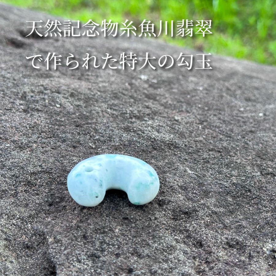 【極上大珠】糸魚川翡翠 勾玉 約40mm 武藤玄功作 手磨き 一点物 国産天然石 ヒスイ お守り パワーストーン 八尺瓊勾玉型の画像
