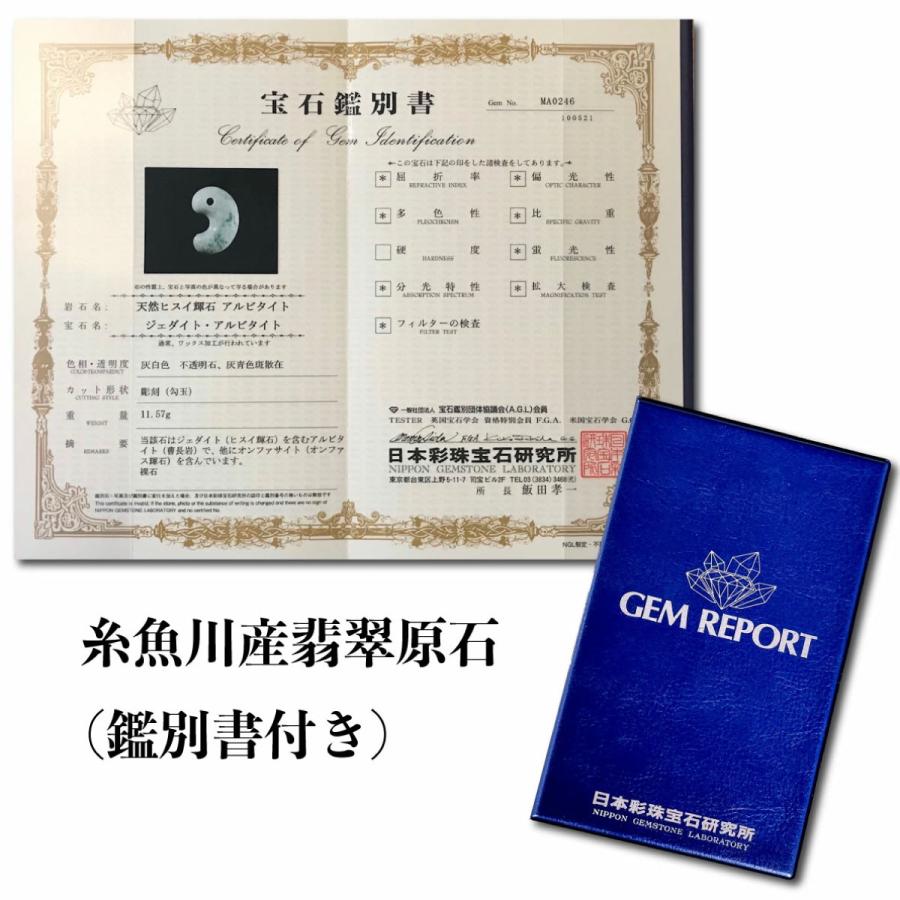【極上大珠】糸魚川翡翠 勾玉 約40mm 武藤玄功作 手磨き 一点物 国産天然石 ヒスイ お守り パワーストーン 八尺瓊勾玉型の画像