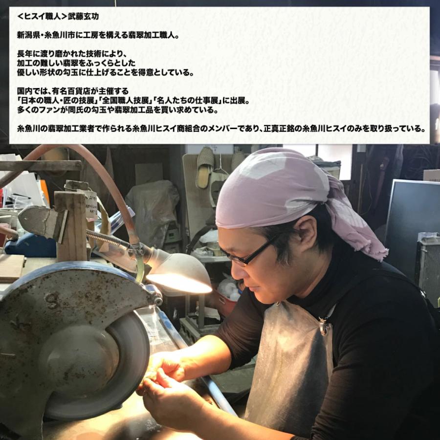 【極上大珠】糸魚川翡翠 勾玉 約40mm 武藤玄功作 手磨き 一点物 国産天然石 ヒスイ お守り パワーストーン 八尺瓊勾玉型の画像