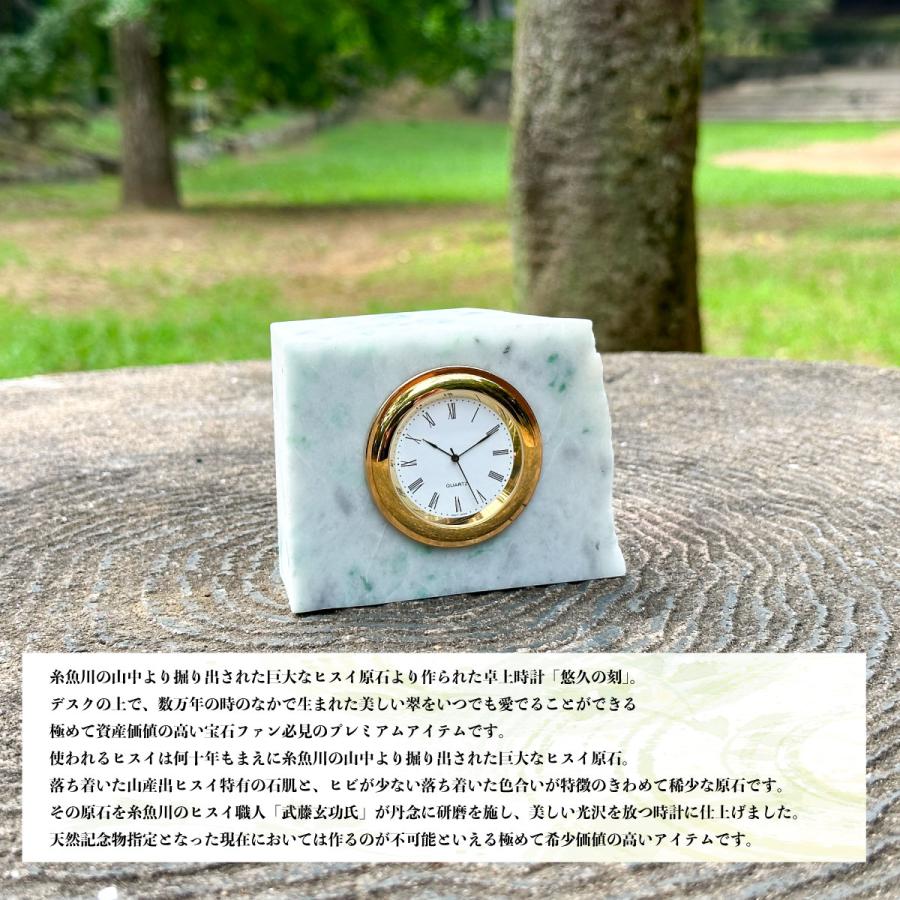 ＜武藤玄功作＞ヒスイ原石時計「悠久の時」 置き時計（新品） ヒスイ原石時計「悠久の時」武藤玄功作 置き時計 : グッドリッチ