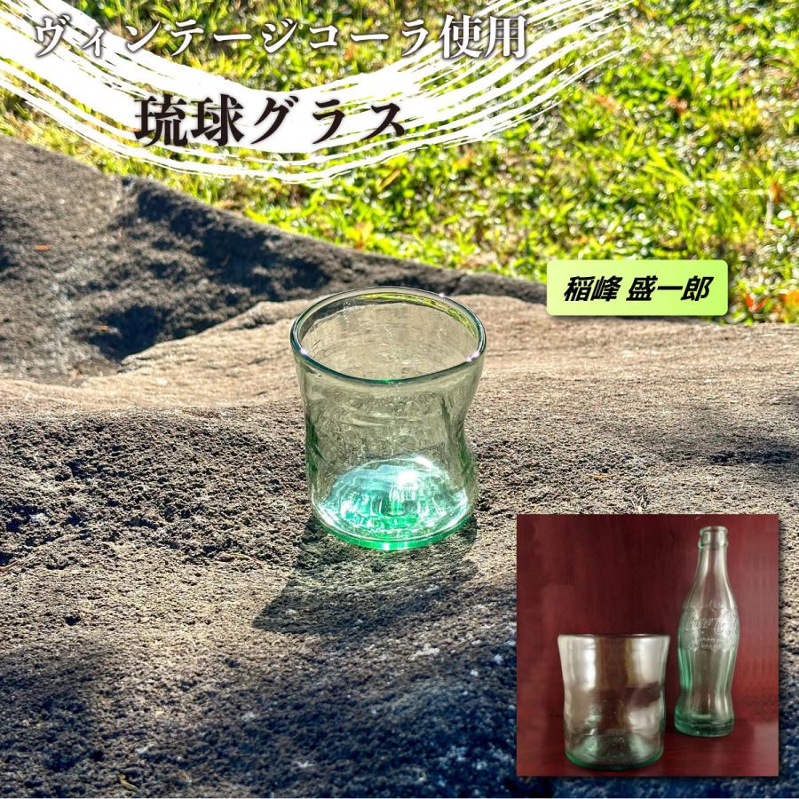 GWクーポン配布中！／＜稲峰盛一郎＞琉球グラス 希少ヴィンテージ