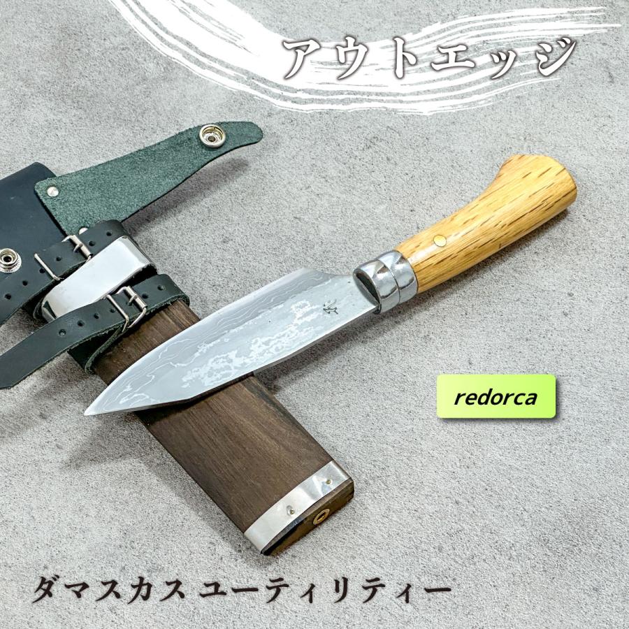 レッドオルカ＞「アウトエッジ」ダマスカス ユーティリティー
