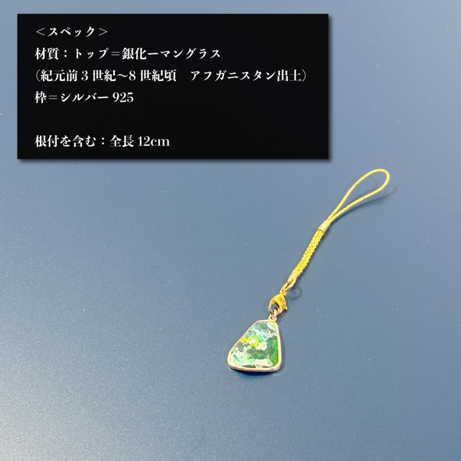 新春初売りセール！／太古の秘宝 古代銀貨ローマングラス根付 : グッド