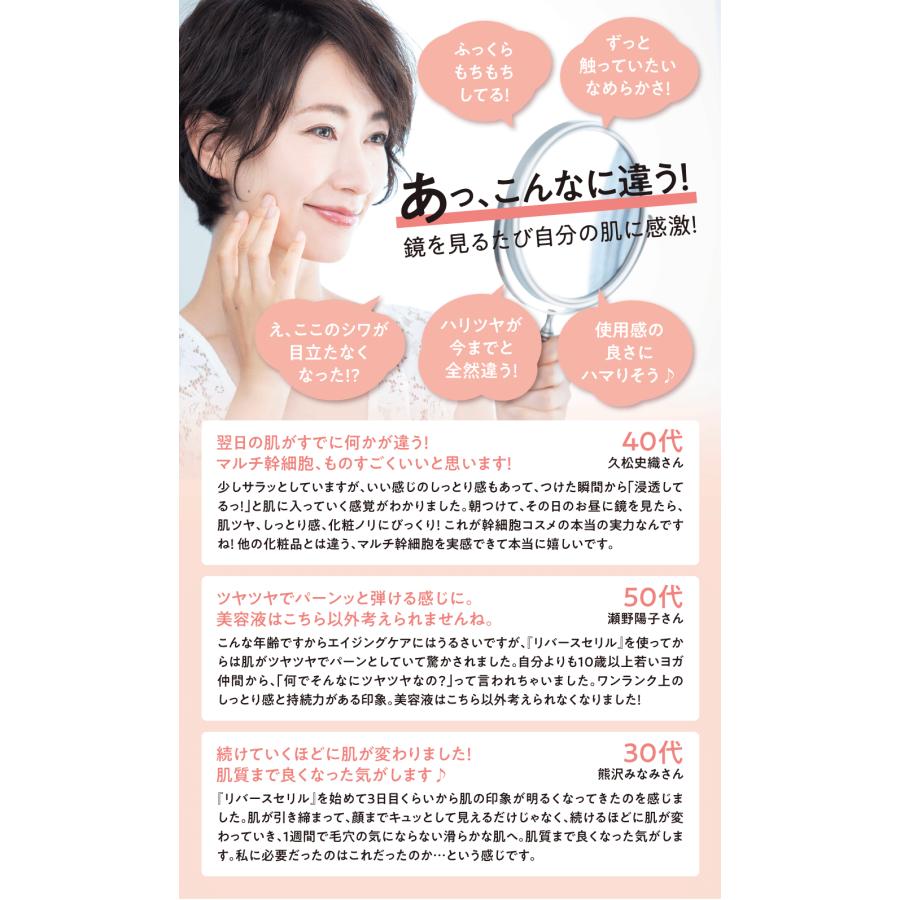 ヒト幹細胞 極上肌実感 美容液「リバースセリル エクスケア マルチ 