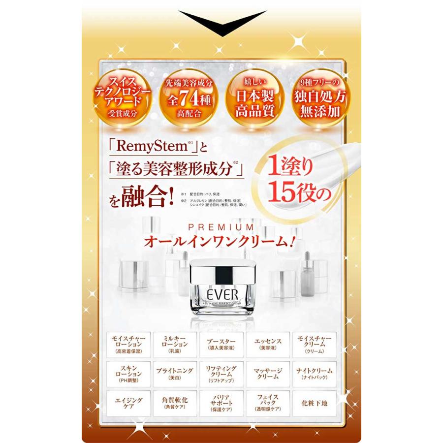 スーパーセール中！／プレミアム オールインワンクリーム「エヴェル