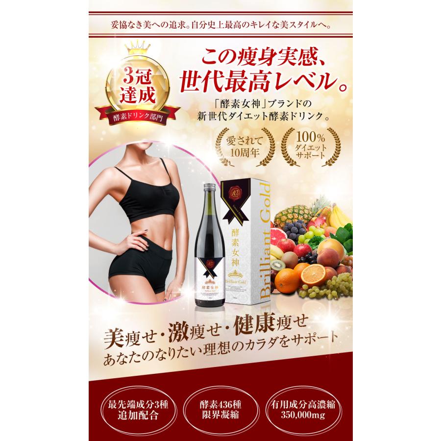 酵素女神 ブリリアントゴールド ドリンク : グッドリッチ - 通販