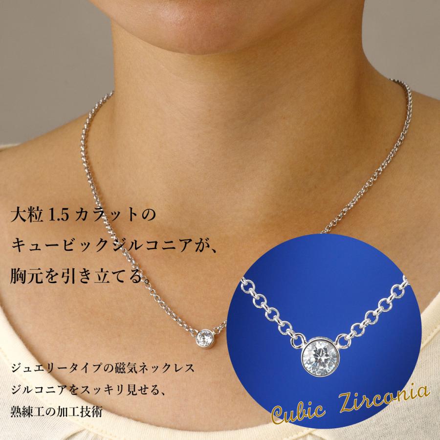 医療機器磁気ネックレス おしゃれ「1.5カラットキュービックジルコニア磁気ネックレス」レディース 肩こり 首こり リモートワーク 日本製｜good-e-shop｜02