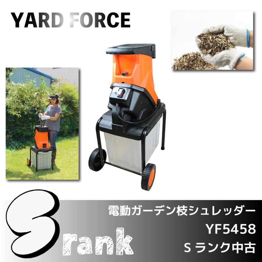 中古】YARD FORCE ガーデンシュレッダー YF5458