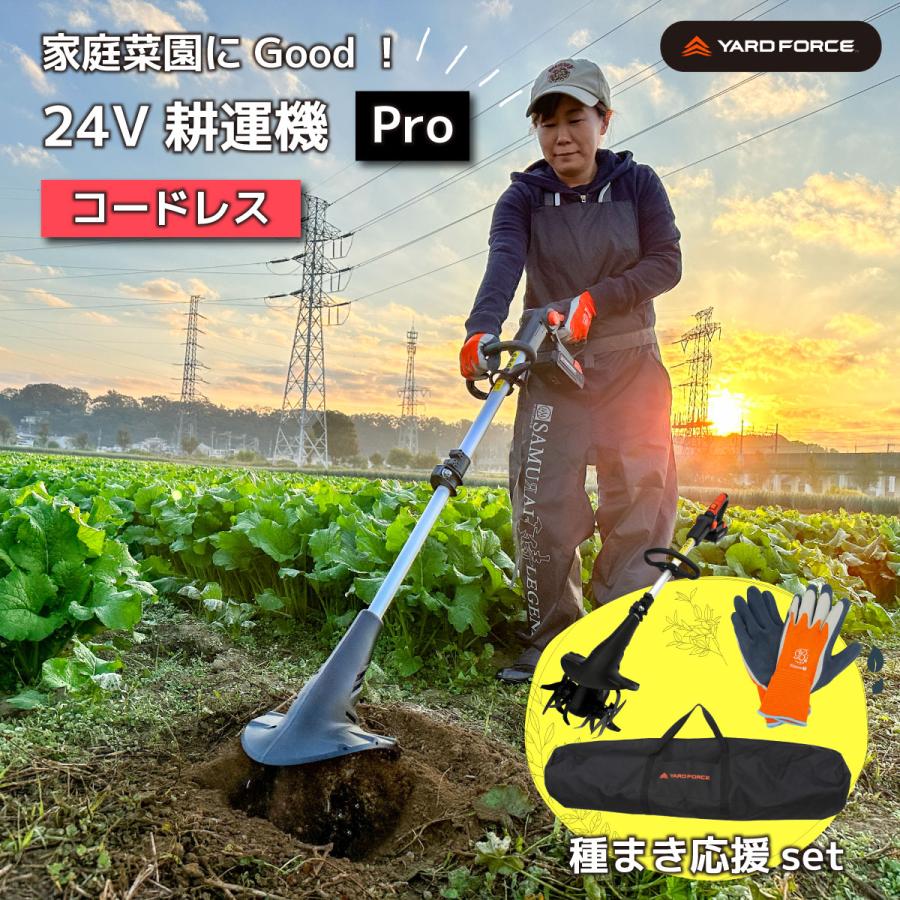 YARD FORCE 【種まき応援セット】耕運機 家庭用 24Vコードレス