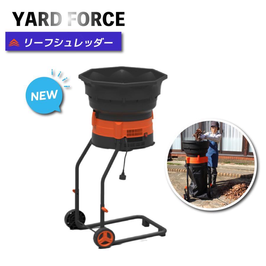 YARD FORCE＞リーフシュレッダー 落ち葉粉砕機（ERU150-JP