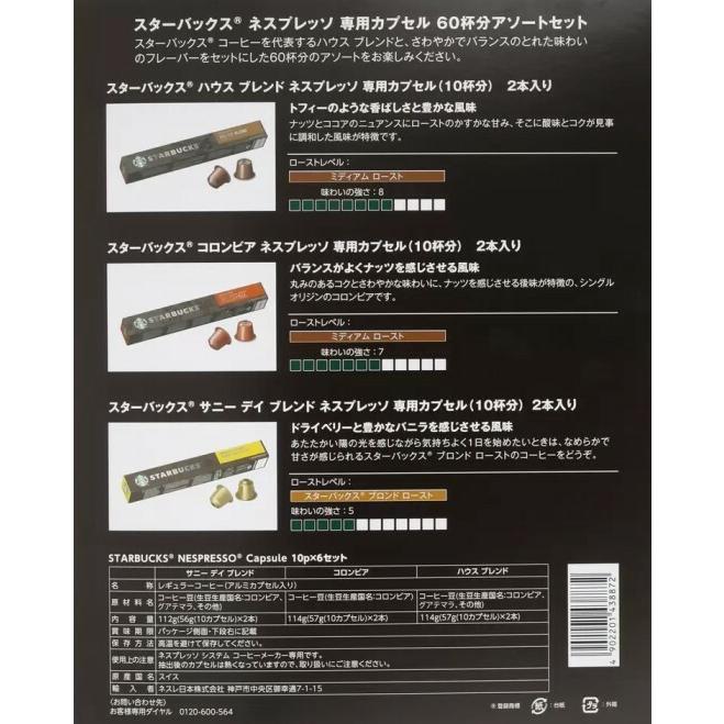 スターバックス ネスプレッソ カプセル STARBUCKS NESPRESSO 6箱(１箱10カプセル入り)/サニーデイブレンド20杯分 /ハウスブレンド20杯分 /コロンビア20杯分｜good-eight｜02