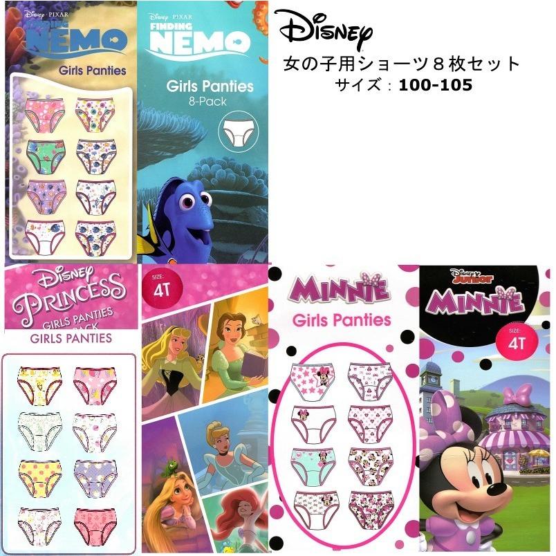 【メール便送料無料】【8枚セット】ディズニー ショーツ  『Disney 女児 8枚』3種類 Disney プリンセス ラプンツェル シンデレラ アリエル ベル ミニー  パン…｜good-eight