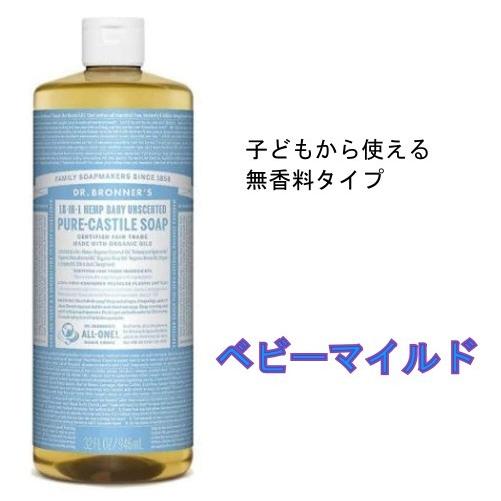 ドクターブロナー　マジックソープ ベビーマイルド　ラベンダー　ペパーミント シトラスオレンジ 946ML×２本 組み合わせ自由｜good-eight｜04