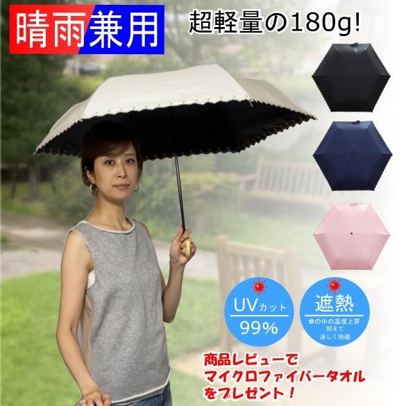 日傘 晴雨兼用 遮光 折りたたみ傘  超軽量 180g 遮熱 UVカット 100％ 遮光 レディース かわいい スカラップ カット