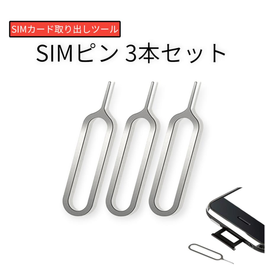 SIMピン 3本セット iPhone Galaxy Pixel Android : GOOD EXPRESS