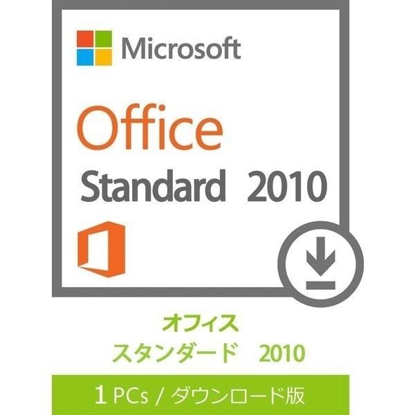 Microsoft Office 2010 Standard 1PC 32bit 64bit マイクロソフト オフィス2010 再インストール可能 日本語版 ダウンロード版 認証保証 【SALE/94%OFF】 Microsoft Office 2010 Standard 1PC 32bit 64bit マイクロソフト オフィス2010 再インストール可能 日本語版 ダウンロード版 認証保証 【SALE/94%OFF】