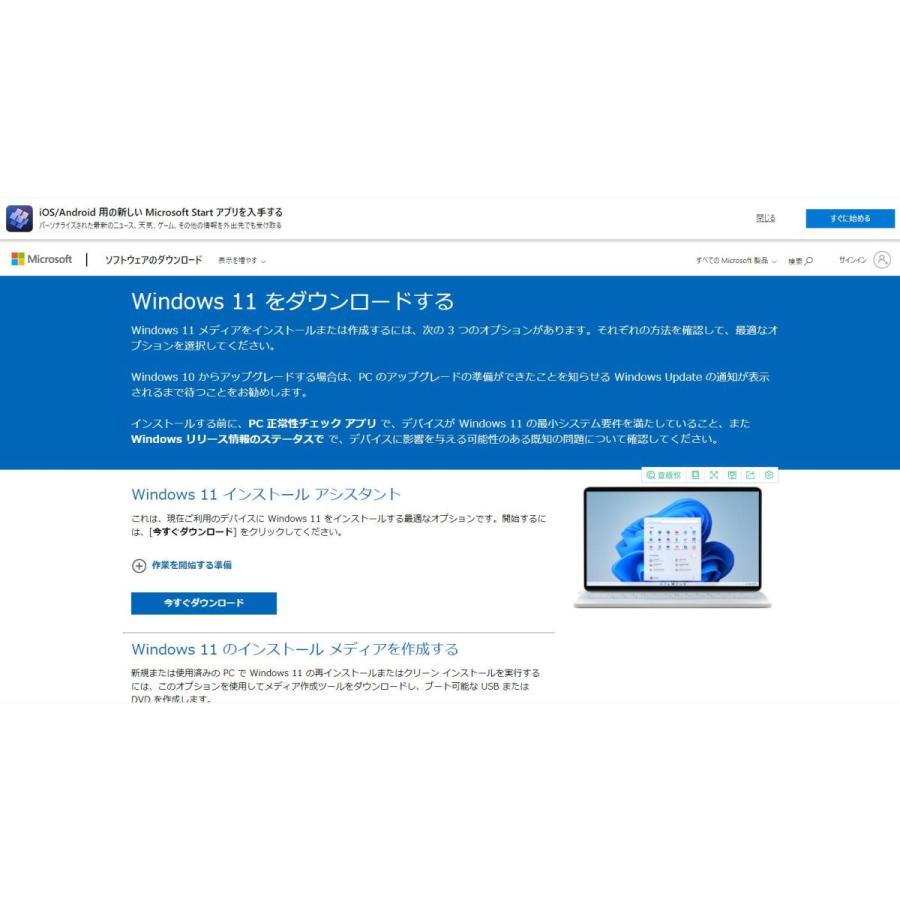 最新人気 Windows11 pro 64bit 安全のMicrosoft公式サイトからダウンロード版 正規版 日本語 認証保証 新規インストール  アップデート