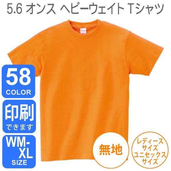 Printstar 5.6オンス ヘビーウェイトTシャツ WM〜XL : デジタル