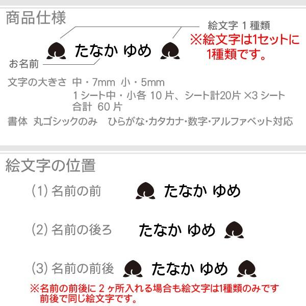 絵文字つきフロッキーネームシート_002 中・小2サイズ60片 : デジタル