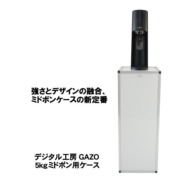 ミドボン用ケース 5キロミドボン 鉄製ミドボン カバー 炭酸ガス