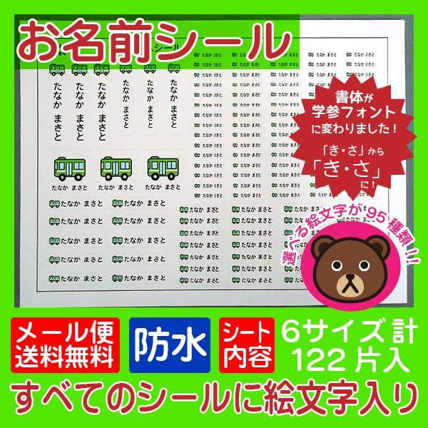 お名前シール_2 すべてのシールに絵文字入り 絵文字が95種類から選べる