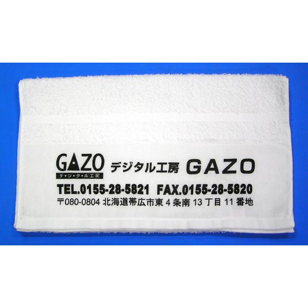 粗品用名入れホワイトタオル20本セット : デジタル工房GAZO
