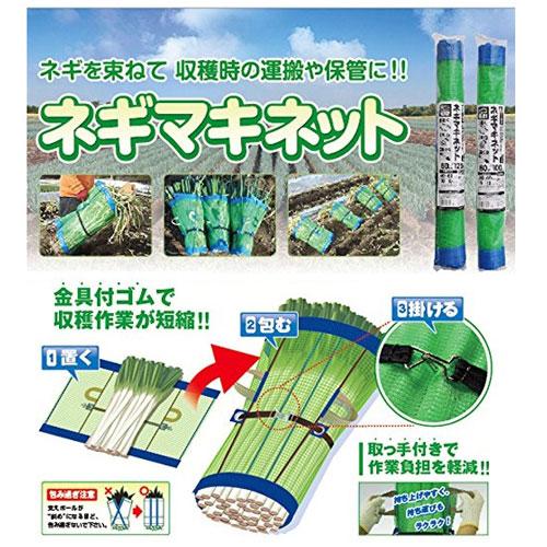 25枚組】ネギマキネット 60×125cm 4mm目合 葱巻き 収穫 運搬 : 農家の