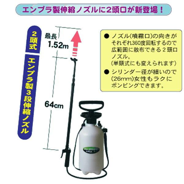フルプラ #8655 2頭式 最長1.5m伸縮ノズル（3段式）付 5L用 噴霧器
