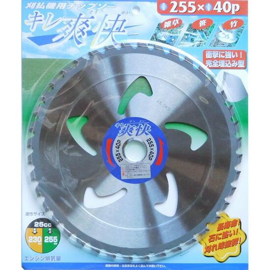 アイウッド 刈払機用チップソー キレ爽快 255×40P 竹 笹 雑草 刈払