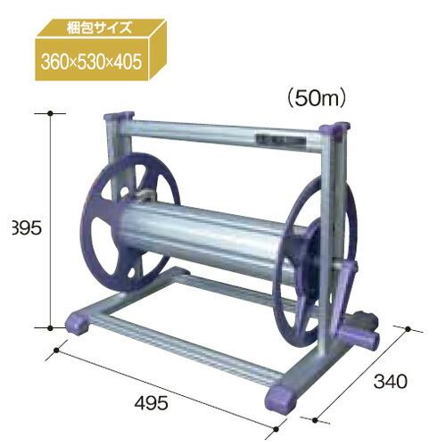 アルミス 水道ホース用アルミホースリールAHR-50 50m巻 【送料無料