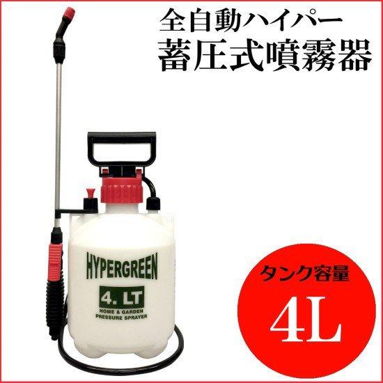 マルハチ産業 ダリヤ印 園芸用 蓄圧式噴霧器 ハイパー 4L #4000 : 農家