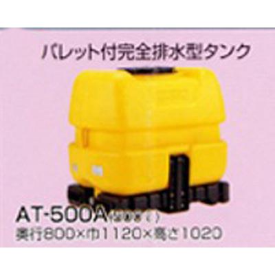 【法人様限定】コダマ樹脂　タマローリータンク 完全排水型 AT-500A（500L） 潅水【送料無料】【北海道・沖縄・離島不可】