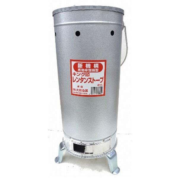 大和金属 レンタンストーブ 練炭2個入用 屋外用 : 農家の応援隊 かわ
