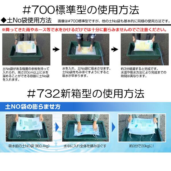 丸和ケミカル 土No袋（標準型）#700 【1枚】 吸水土のう袋 水で膨らむ
