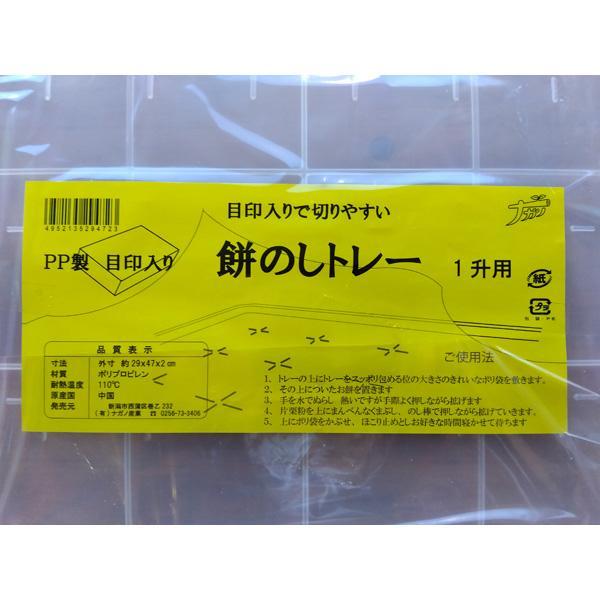 ナガノ産業 2229 PP製 目印入り餅のしトレー 1升用29×47×2cm : 農家の