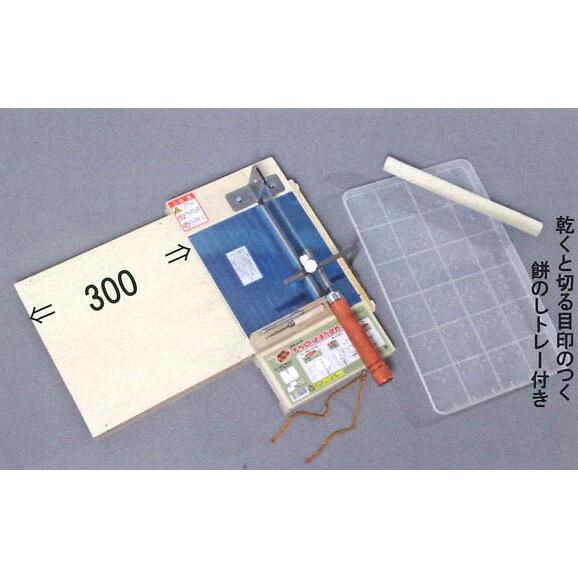 ナガノ産業 24459 もち切りおまかせカッター 餅のしトレー付 刃渡り250
