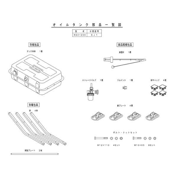 サンダイヤ　ホームタンク　耐震強化型タンク（1G対応）　KS3-200SJ1　灯油【お客様組立品】_2