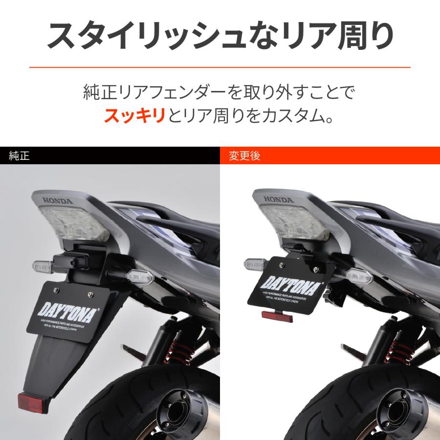 デイトナ(Daytona) CB1300SF/SB(17-21)専用 フェンダーレス LED